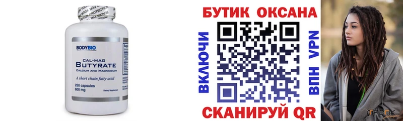 Бутират жидкий экстази  Каневская 