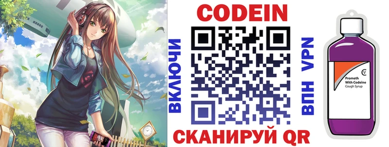 закладка  Каневская  Кодеин напиток Lean (лин) 